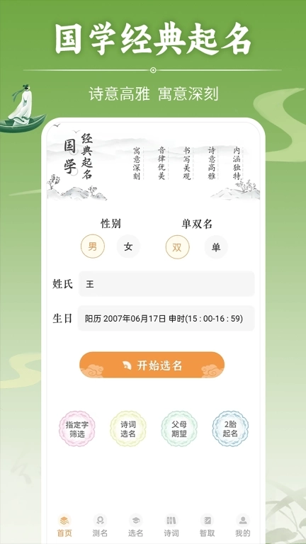 如意宝宝起名取名-2026福名大全