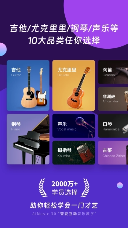 AI音乐学园-吉他尤克里里