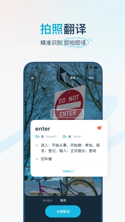 有道翻译官-107种语言翻译