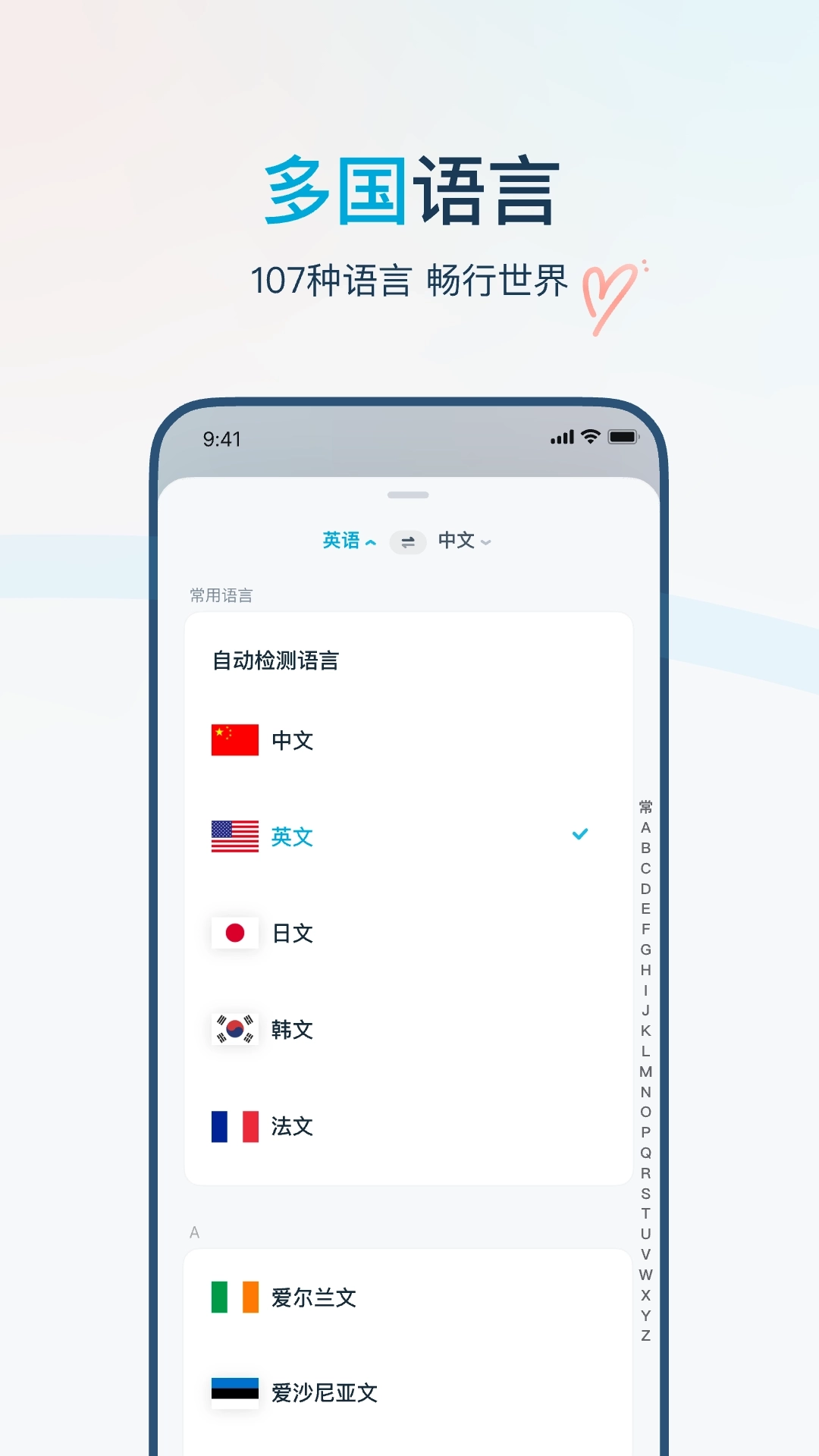 有道翻译官-107种语言翻译