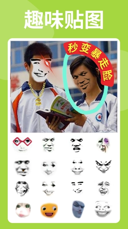 暴走P图-搞笑图片视频制作神器