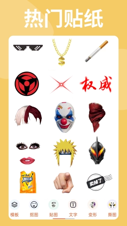 暴走P图-搞笑图片视频制作神器