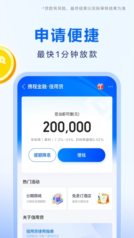 携程金融-携程旗下金融服务平台