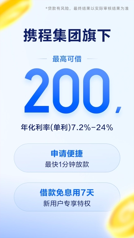 携程金融-携程旗下金融服务平台