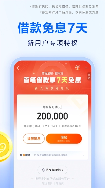 携程金融-携程旗下金融服务平台