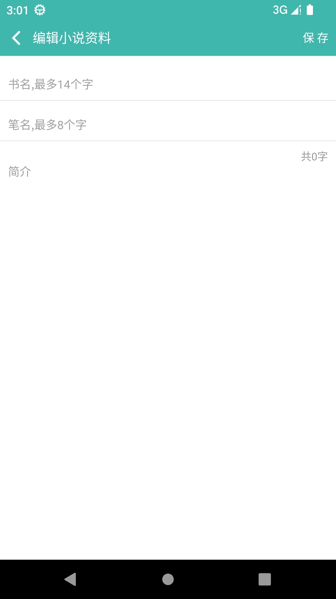 写小说-写作工具