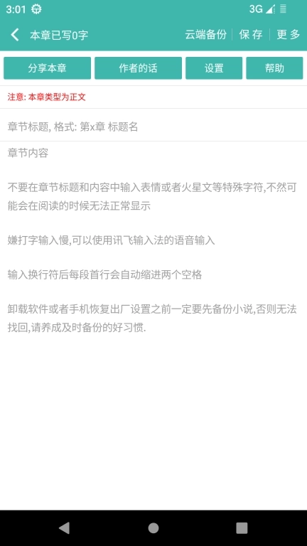 写小说-写作工具