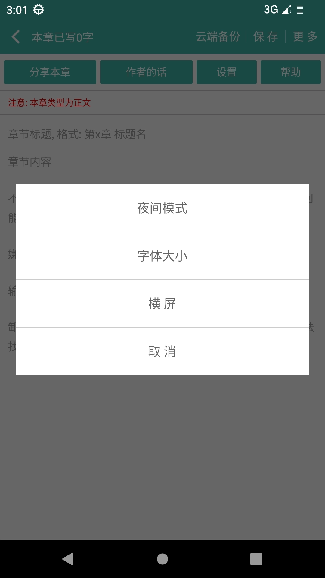 写小说-写作工具
