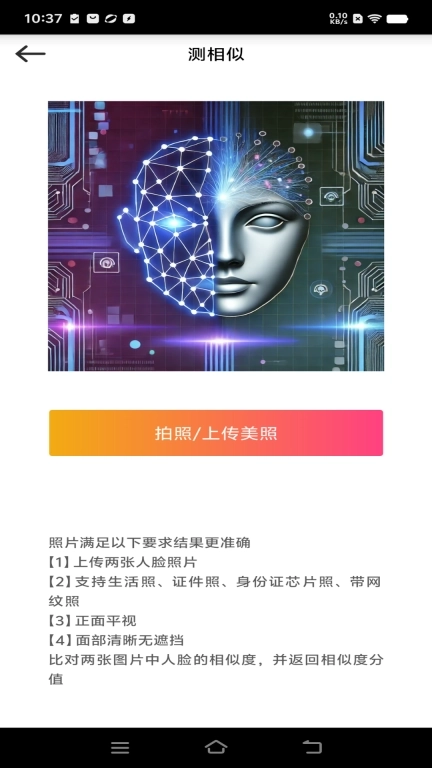 测测颜值吧-颜值大比拼