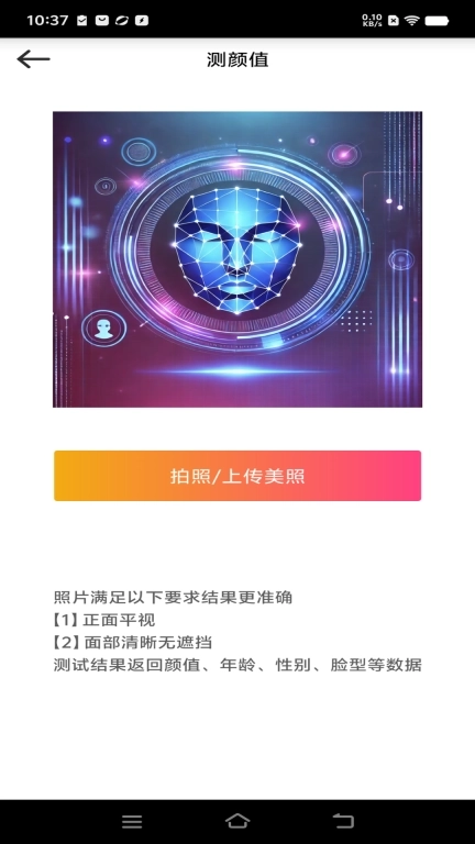 测测颜值吧-颜值大比拼