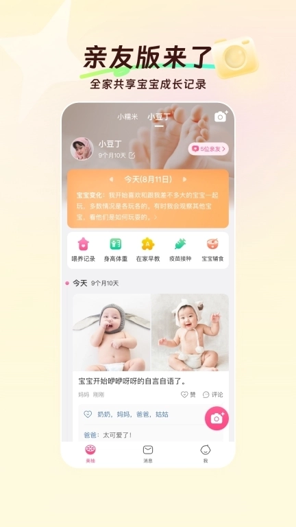 美柚-经期备孕怀孕育儿亲友版