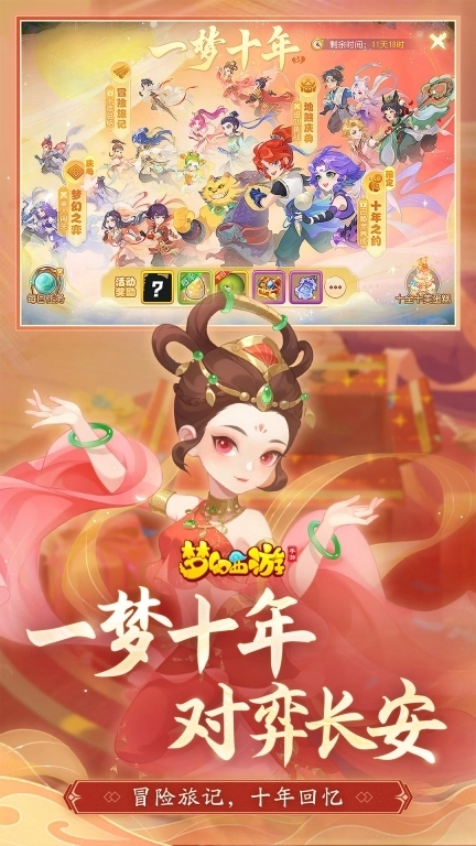 梦幻西游-十周年庆典