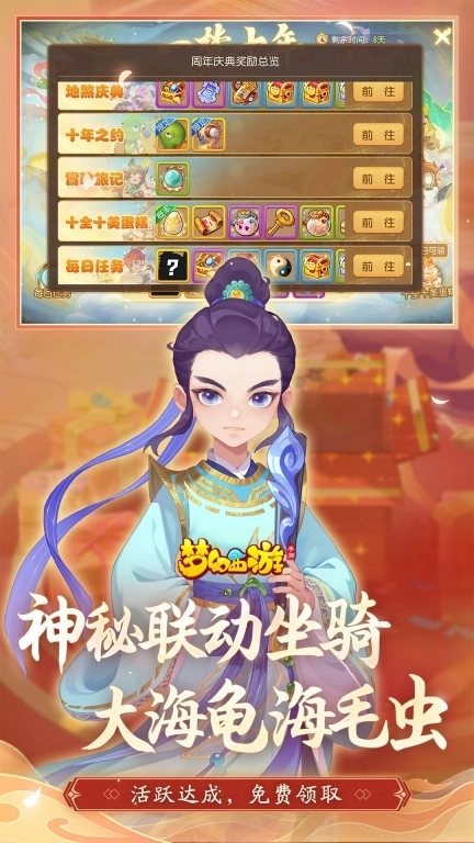 梦幻西游-十周年庆典