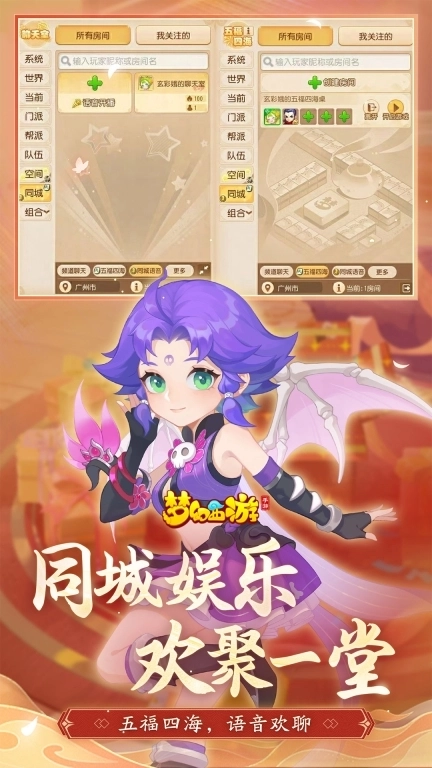 梦幻西游-十周年庆典