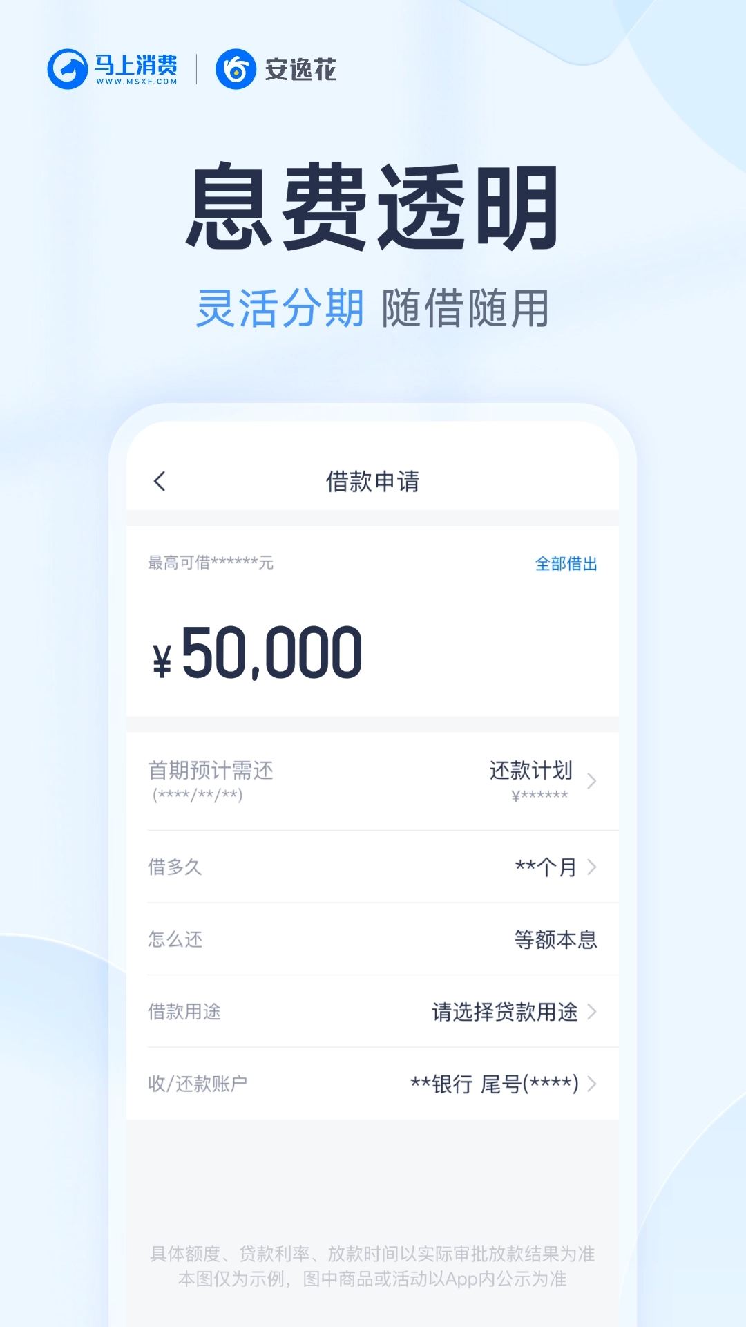 安逸花-贷款借钱分期平台