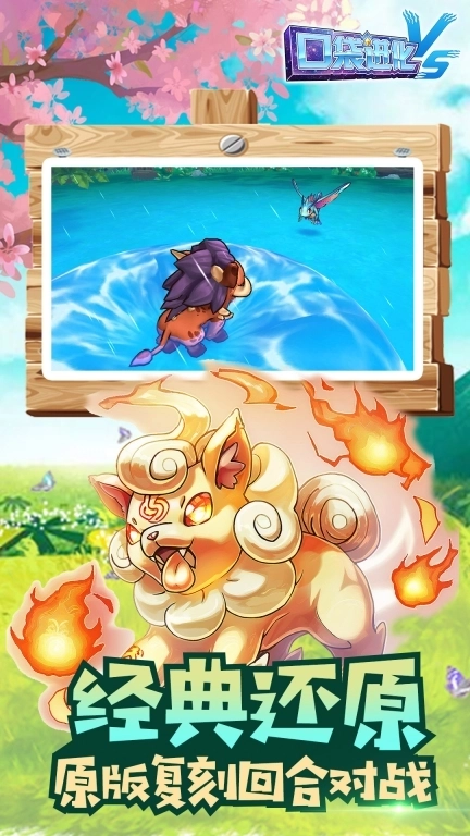 口袋进化-精灵大集结