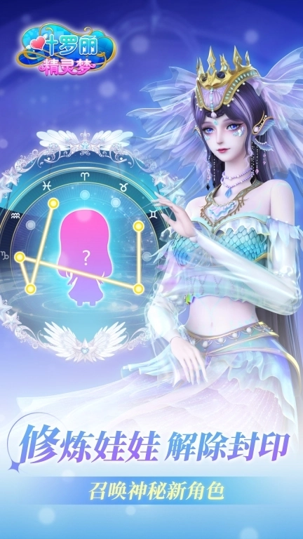 叶罗丽精灵梦-魔法公主换装游戏