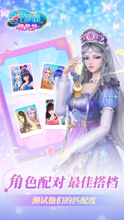 叶罗丽精灵梦-魔法公主换装游戏