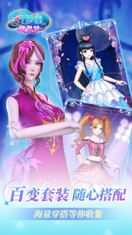 叶罗丽精灵梦-魔法公主换装游戏