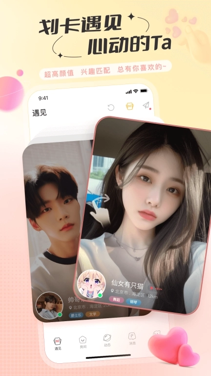 语玩-找对象处cp恋爱交友