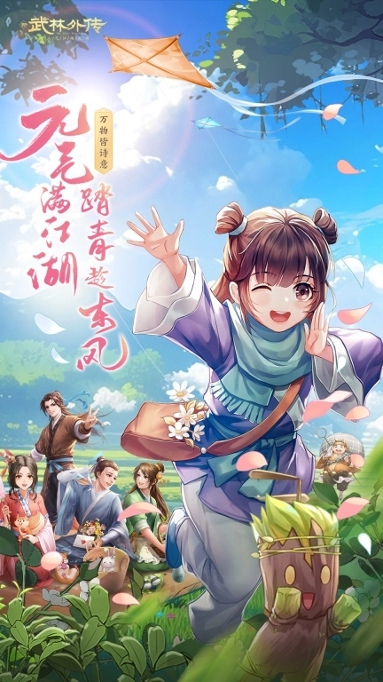 武林外传-万物皆诗意资料片