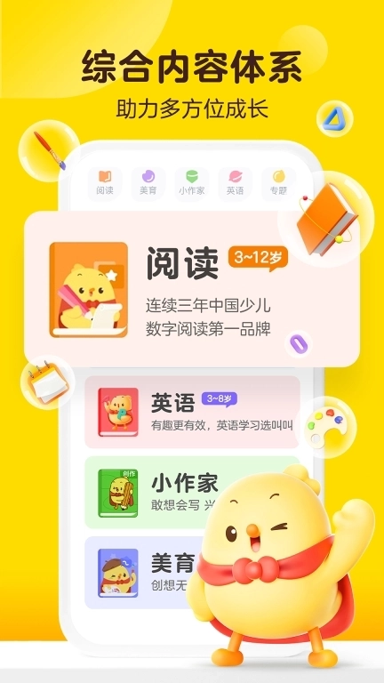 叫叫-学阅读学美术学英语