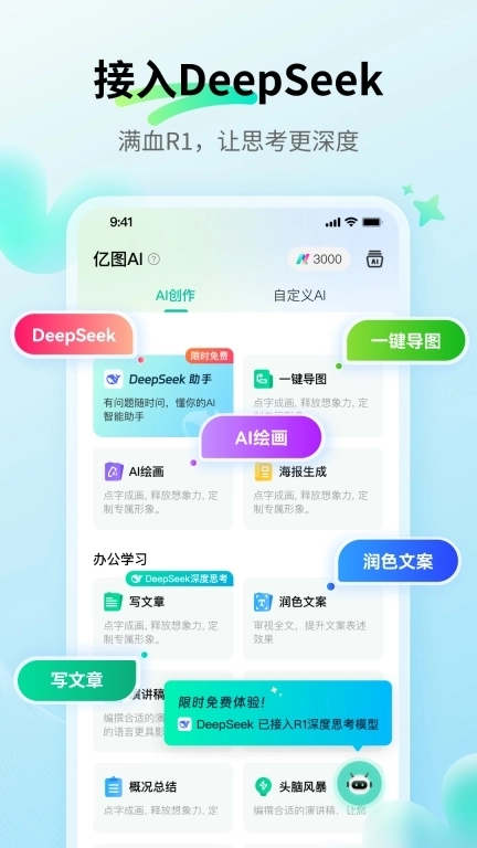 思维导图MindMaster-AI高效脑图