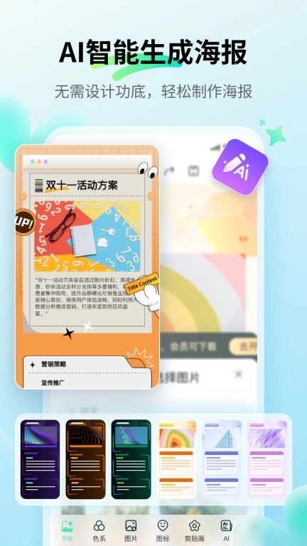 思维导图MindMaster-AI高效脑图