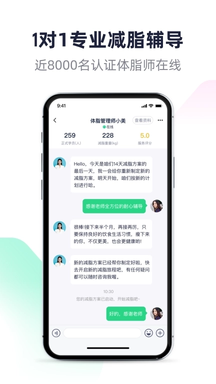 瘦吧-私人定制体重管理专家