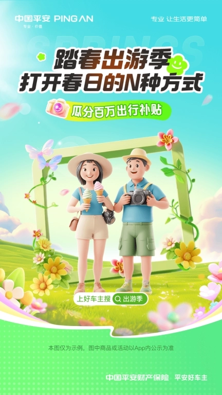 平安好车主-用车就上好车主