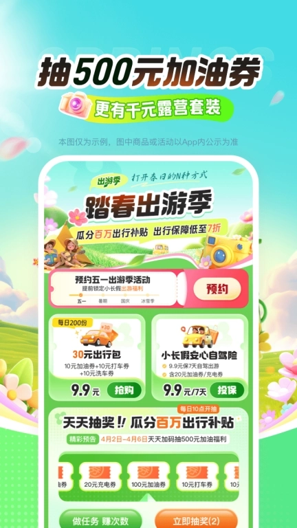 平安好车主-用车就上好车主