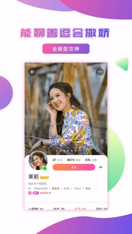 妹聊-闲聊天语玩交友