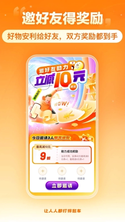 嘀嗒出行-真低价不怕比