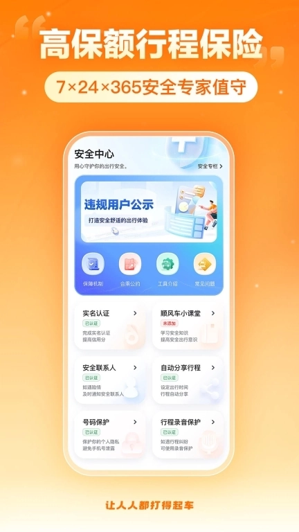 嘀嗒出行-真低价不怕比