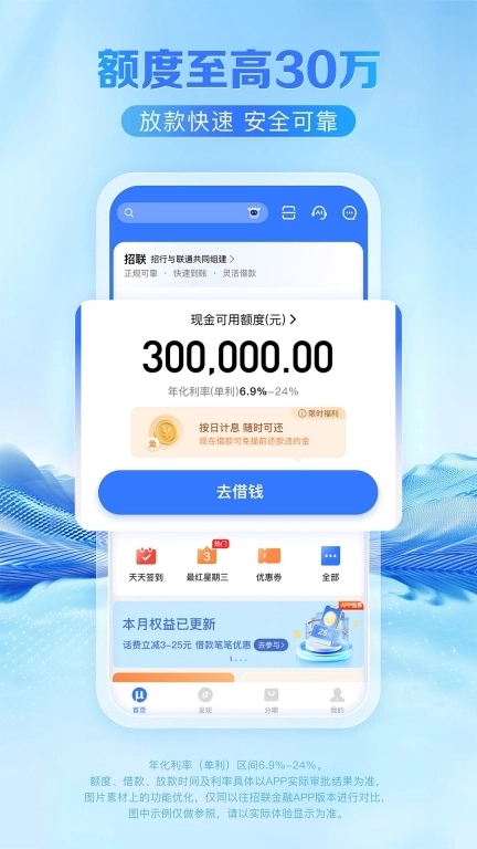 招联金融-信用贷款分期借钱