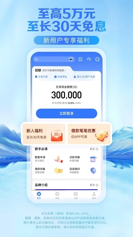 招联金融-信用贷款分期借钱