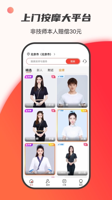 33上门按摩-附近按摩约单spa