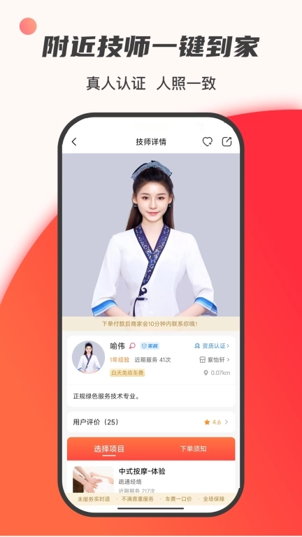 33上门按摩-附近按摩约单spa