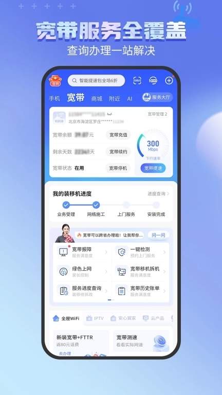 中国电信-全国统一服务平台