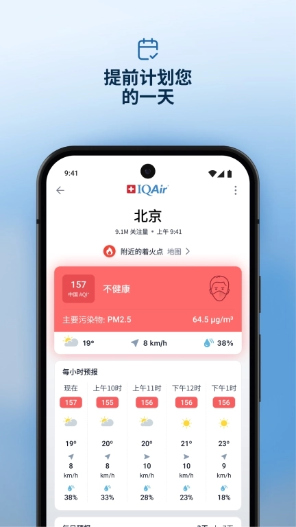 AirVisual-空气质量雾霾预测