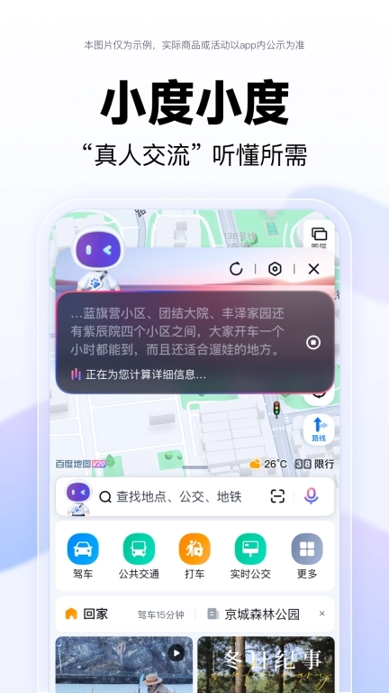 百度地图-出行助手融合DeepSeek