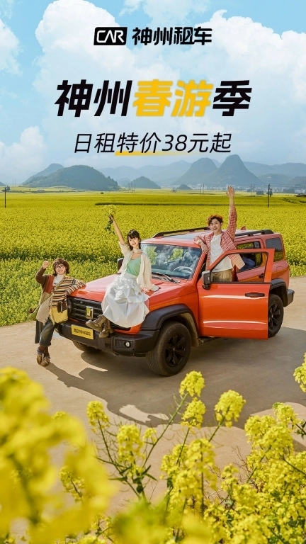 神州租车-全直营安心租