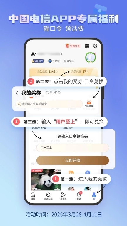 中国电信-全国统一服务平台