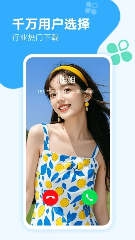 来电秀秀-来电秀视频铃声