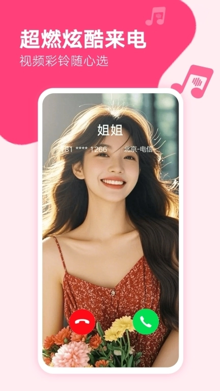 来电秀秀-来电秀视频铃声
