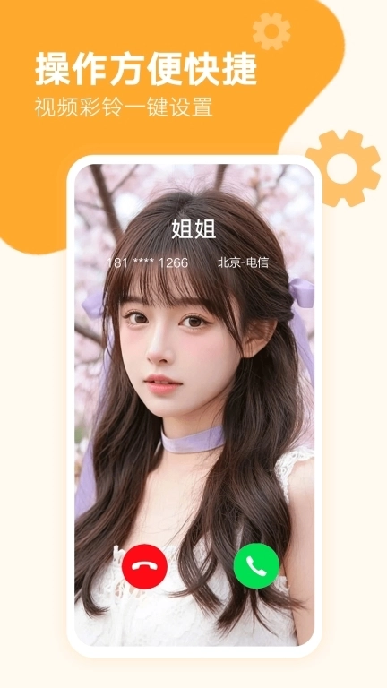 来电秀秀-来电秀视频铃声