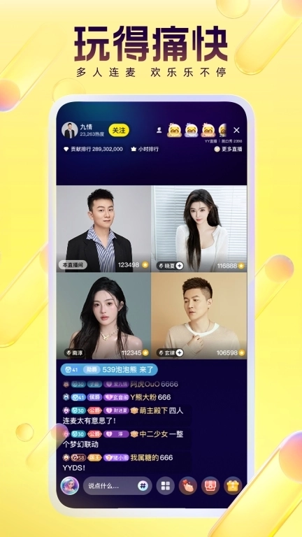 YY-和附近的人聊天看直播