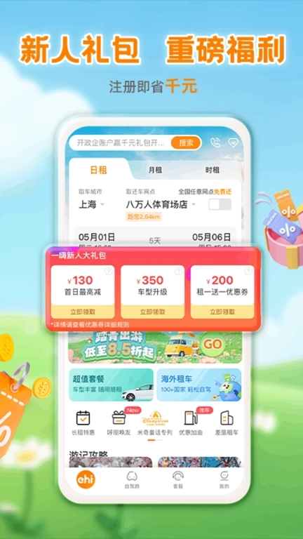 一嗨租车-全国直营