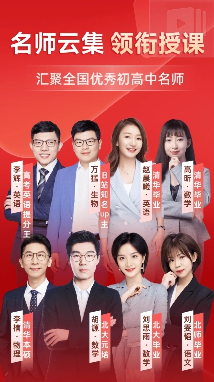 有道精品课-高中名师优课