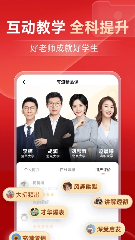 有道精品课-高中名师优课